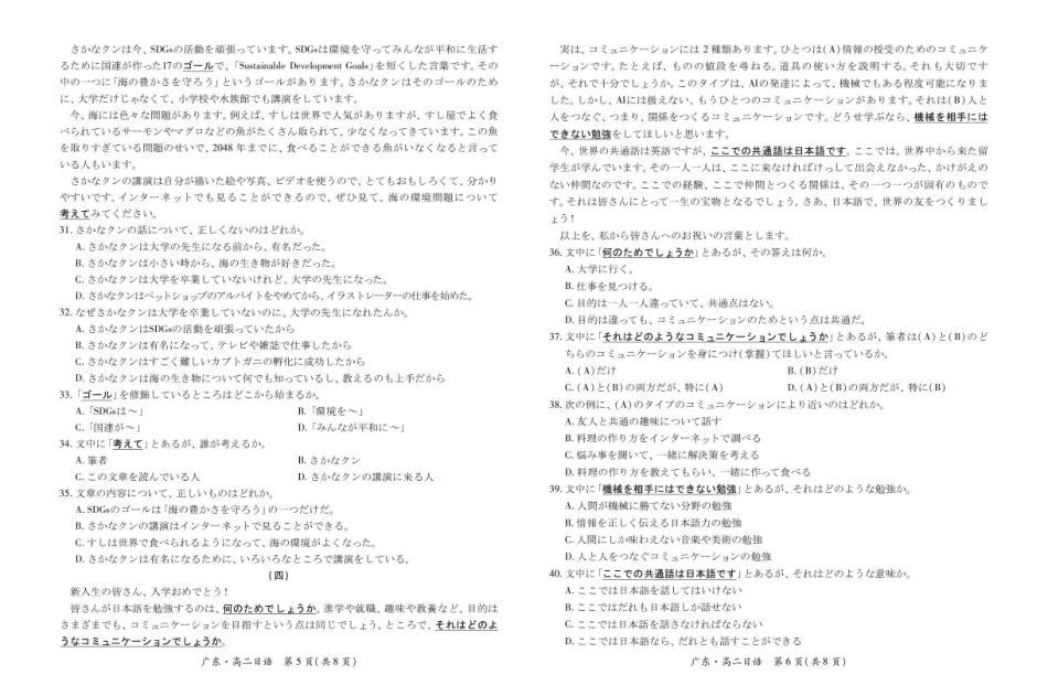 广东2024-2025学年高二下学期期中联考试题日语含答案(1)_副本.pdf_第3页