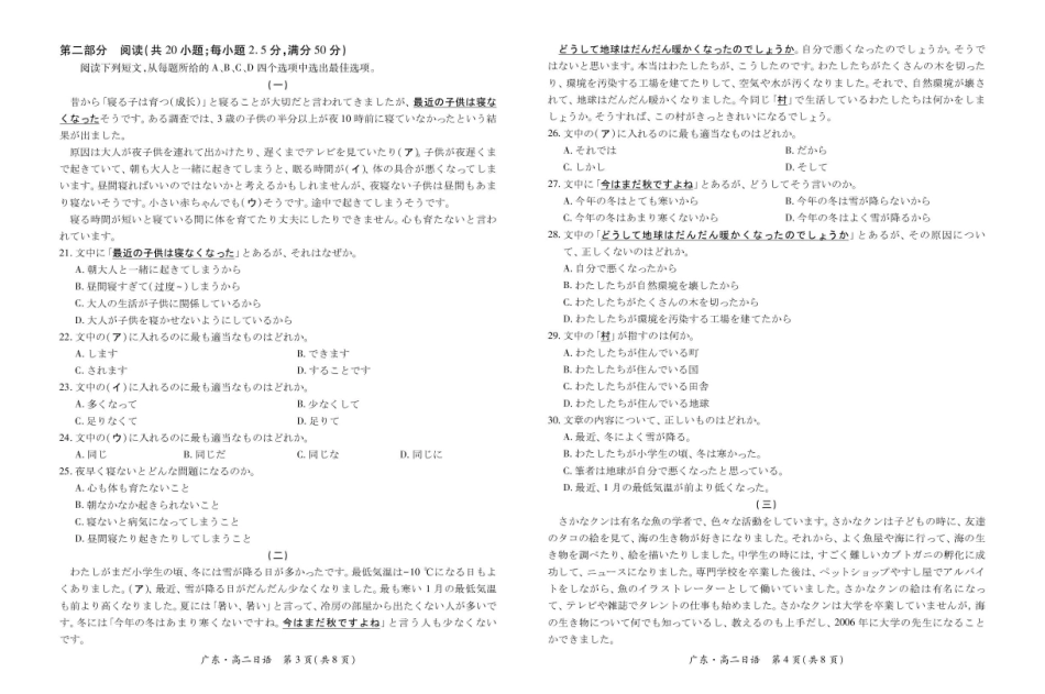 广东2024-2025学年高二下学期期中联考试题日语含答案_副本.pdf_第2页
