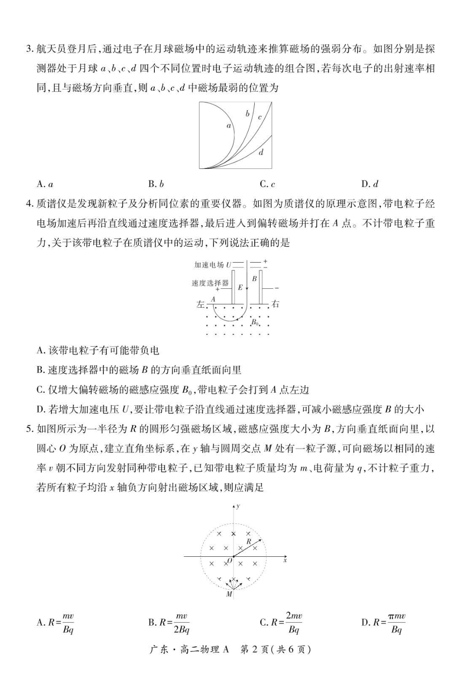 广东2024-2025学年高二下学期期中联考试题物理含解析(1)_副本.pdf_第2页