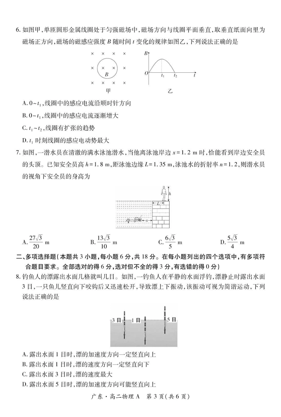 广东2024-2025学年高二下学期期中联考试题物理含解析(1)_副本.pdf_第3页