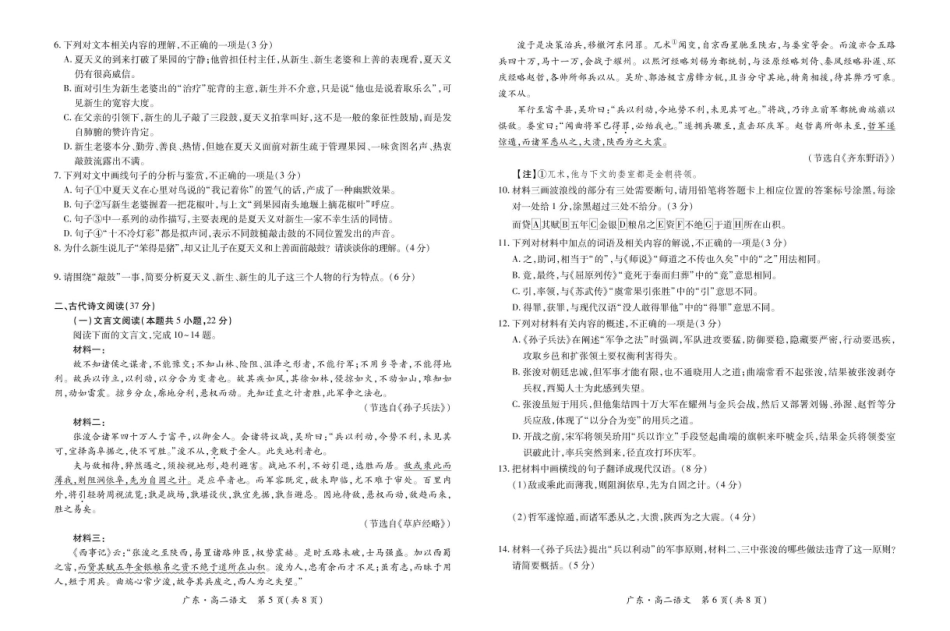 广东2024-2025学年高二下学期期中联考试题语文含解析_副本.pdf_第3页