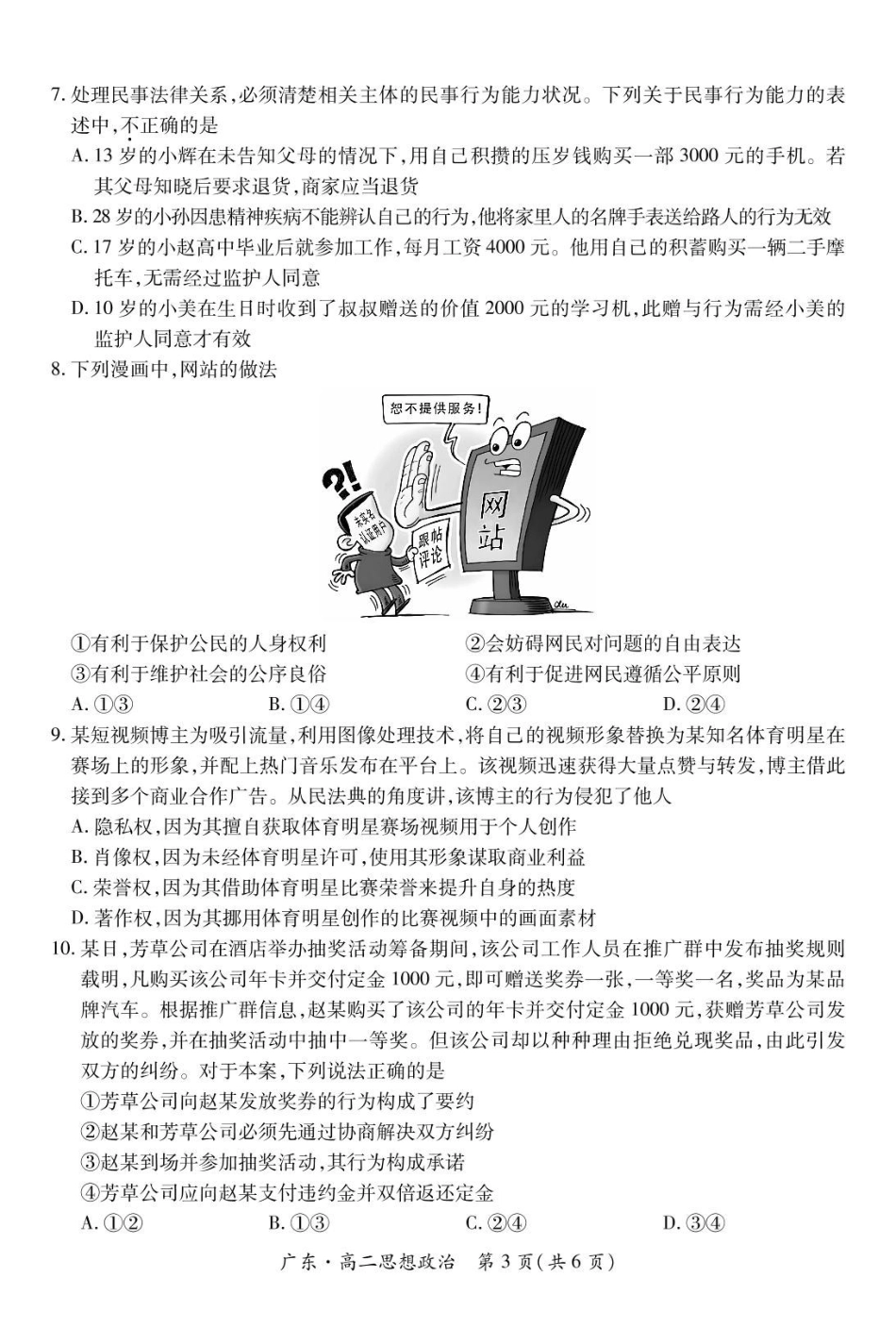 广东2024-2025学年高二下学期期中联考试题政治含解析(1)_副本.pdf_第3页
