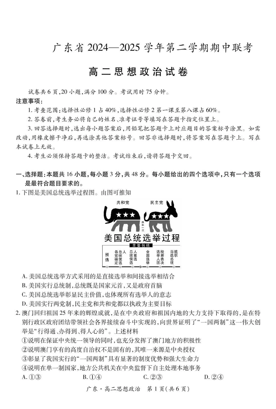 广东2024-2025学年高二下学期期中联考试题政治含解析_副本.pdf_第1页