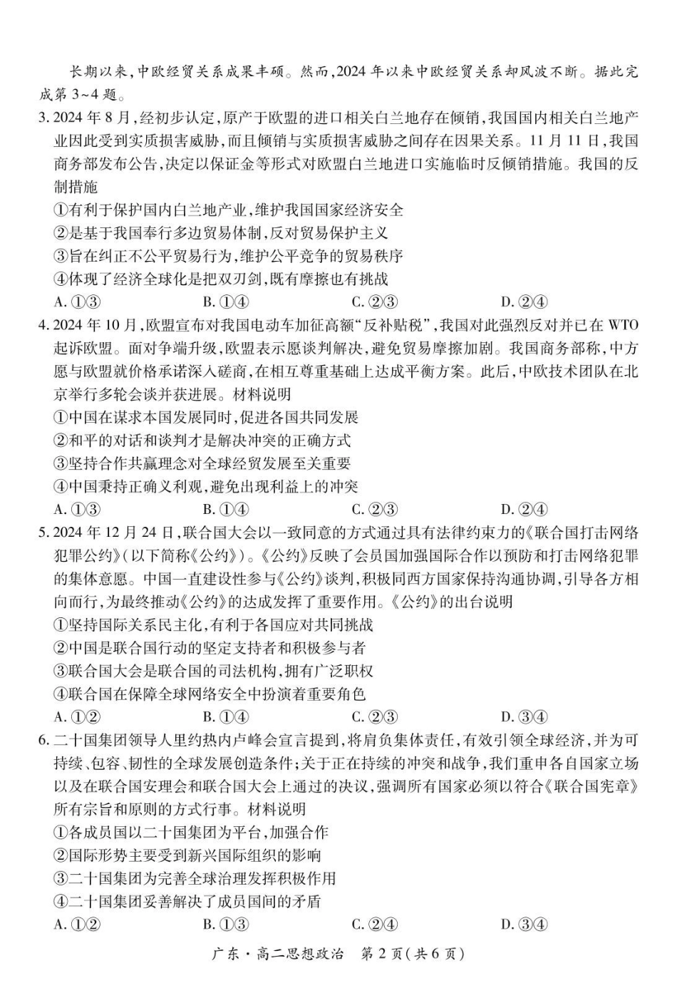 广东2024-2025学年高二下学期期中联考试题政治含解析_副本.pdf_第2页