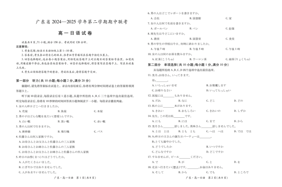 广东2024-2025学年高一下学期4月期中联考试题日语含答案_副本.pdf_第1页