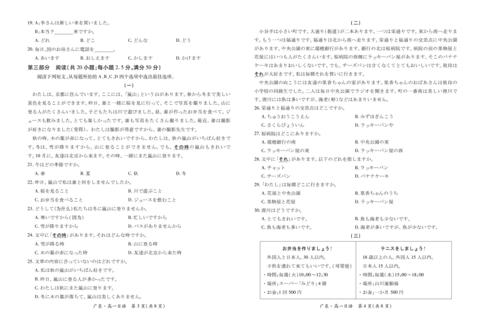 广东2024-2025学年高一下学期4月期中联考试题日语含答案_副本.pdf_第2页