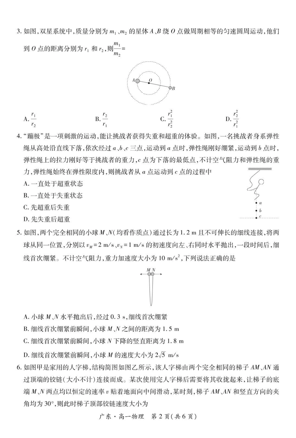 广东2024-2025学年高一下学期4月期中联考试题物理含解析_副本.pdf_第2页