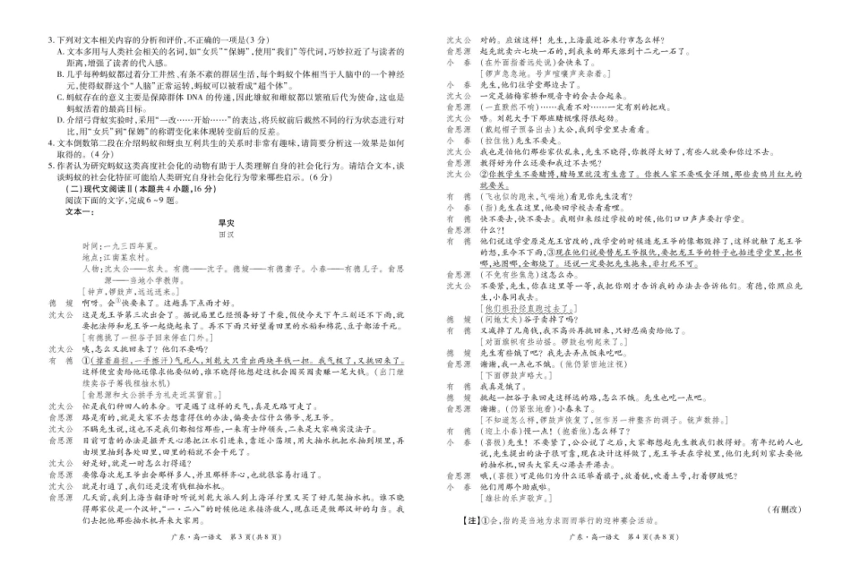 广东2024-2025学年高一下学期4月期中联考试题语文含解析_副本.pdf_第2页