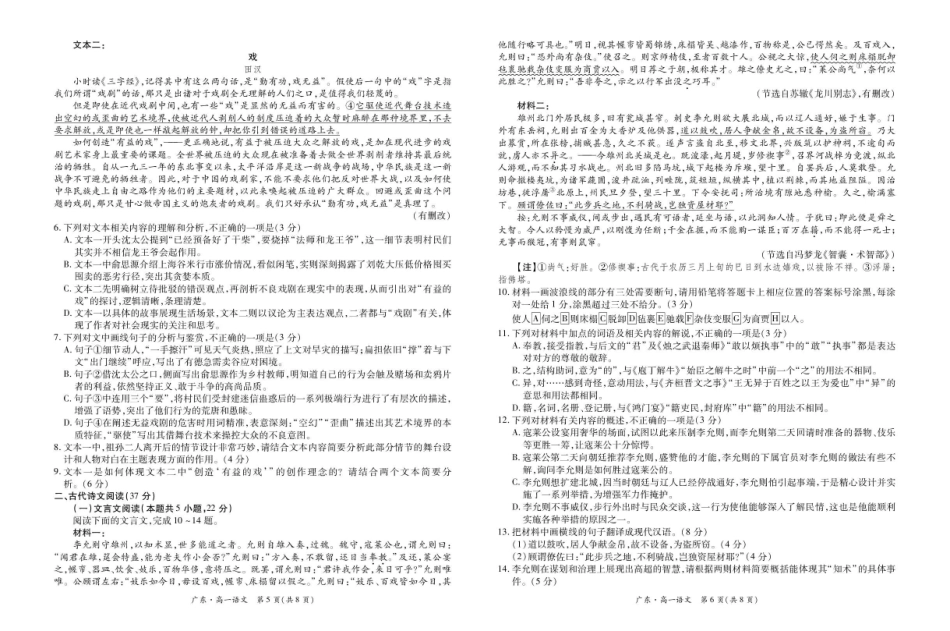 广东2024-2025学年高一下学期4月期中联考试题语文含解析_副本.pdf_第3页