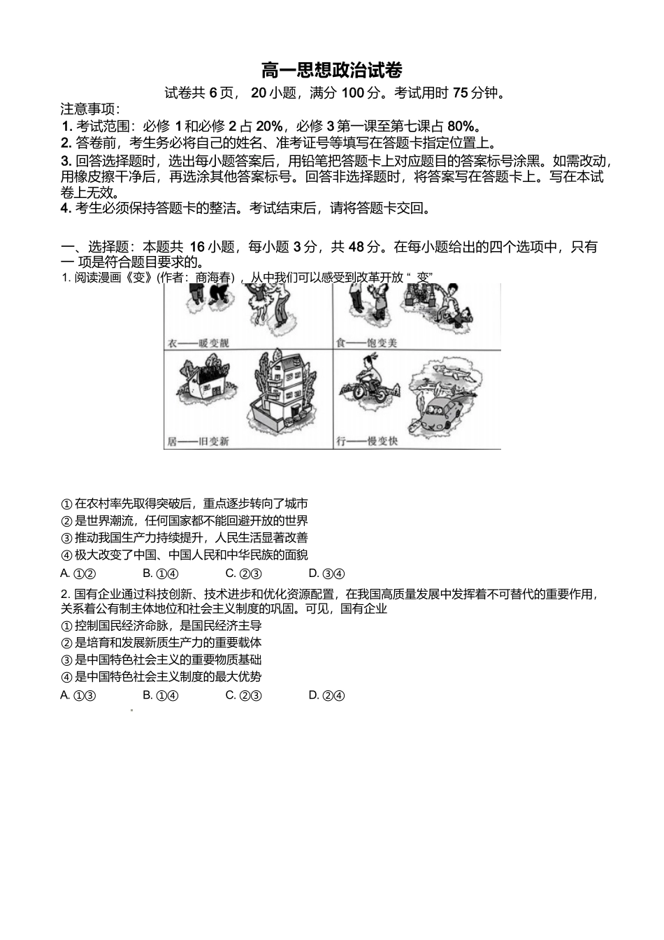 广东2024-2025学年高一下学期4月期中联考试题政治含解析_副本.docx_第1页