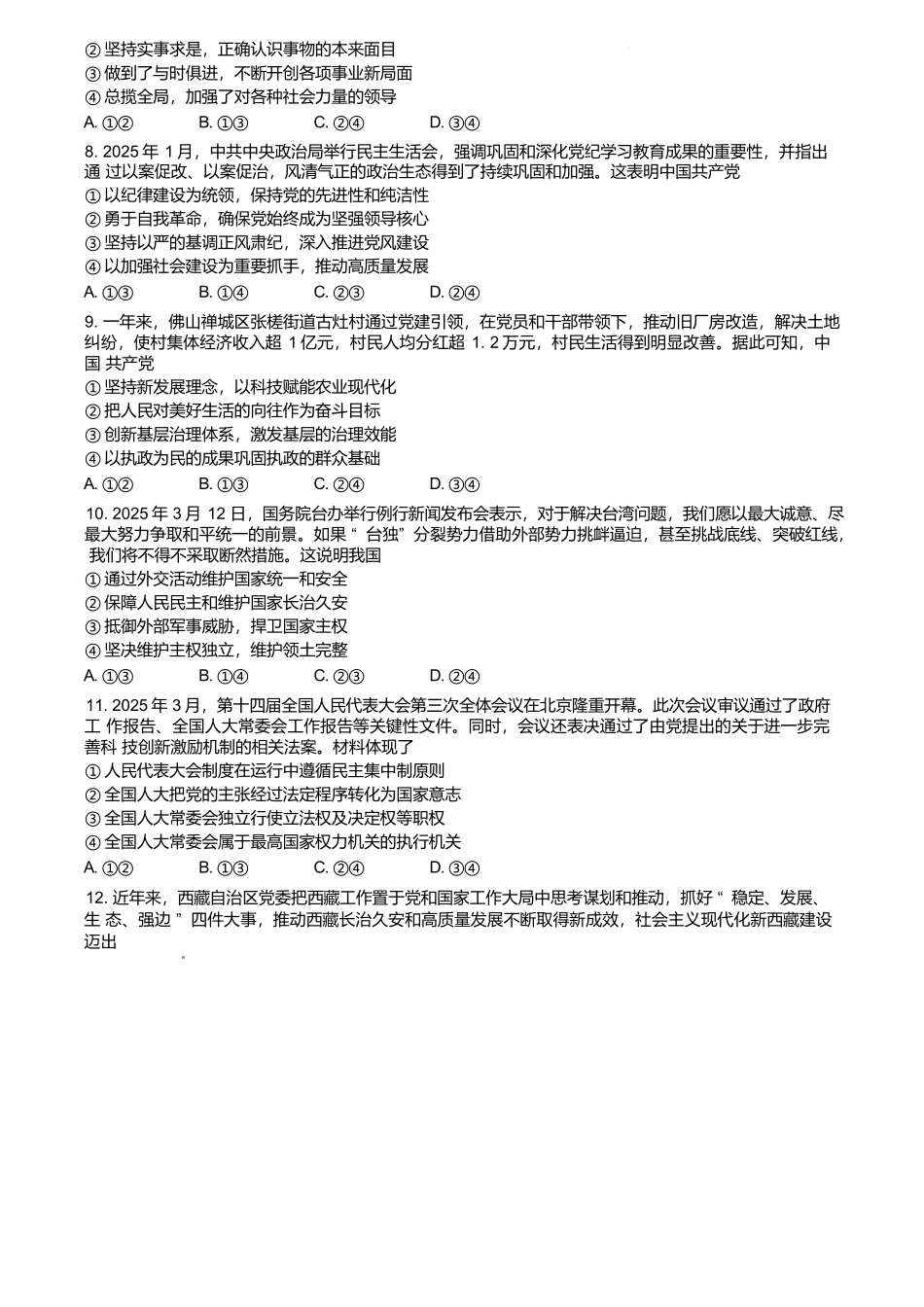 广东2024-2025学年高一下学期4月期中联考试题政治含解析_副本.docx_第3页