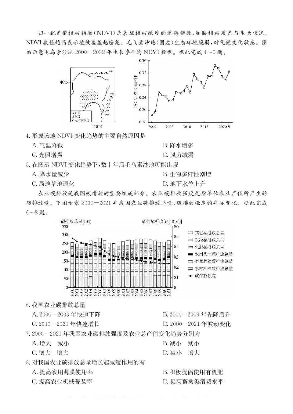 广东八校联盟2024-2025学年高二下学期教学质量监测（二）地理试卷（含答案）_副本.pdf_第2页
