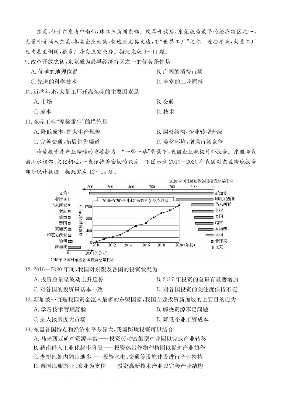 广东八校联盟2024-2025学年高二下学期教学质量监测（二）地理试卷（含答案）_副本.pdf_第3页