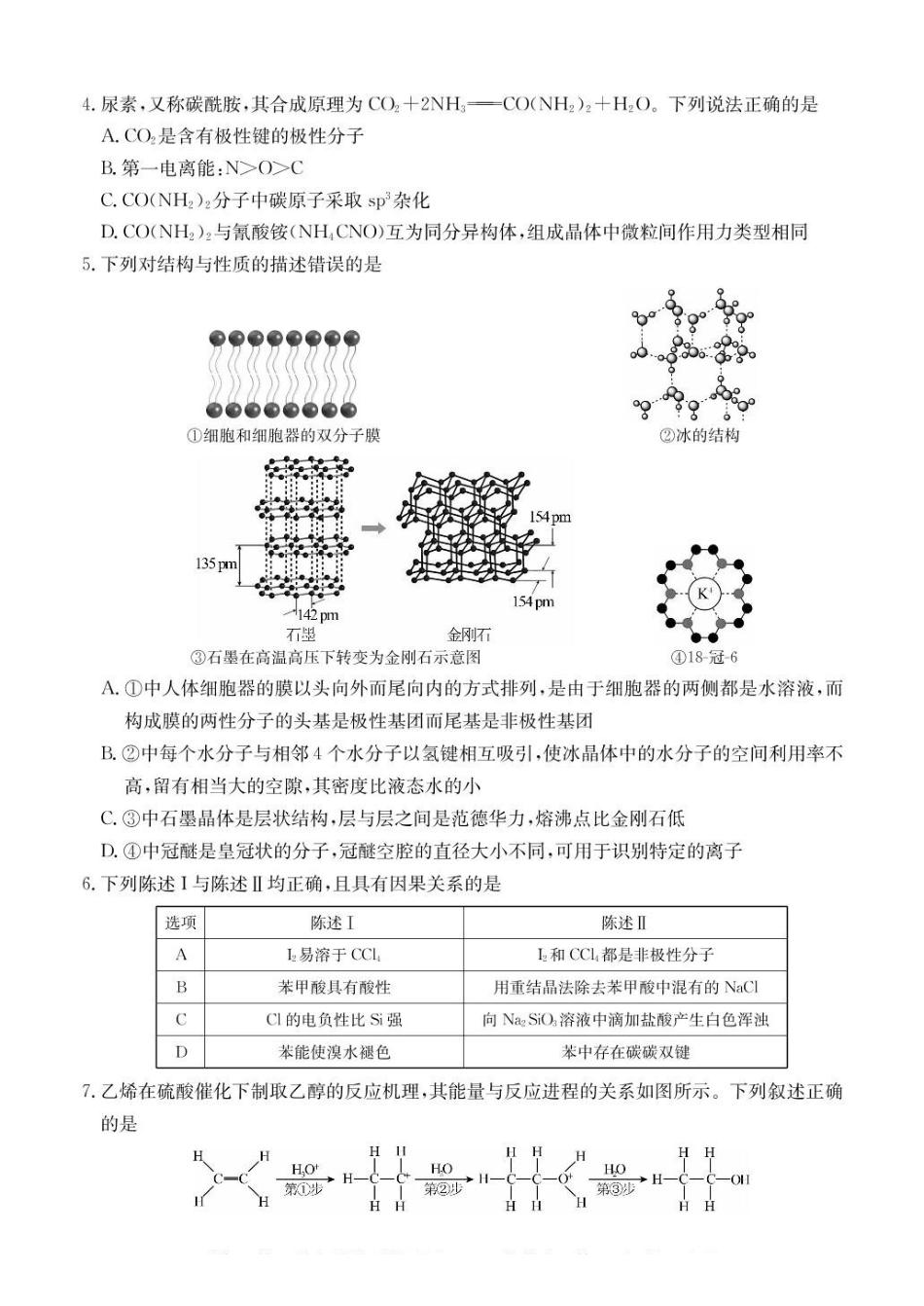 广东八校联盟2024-2025学年高二下学期教学质量监测（二）化学试卷（含答案）_副本.pdf_第2页