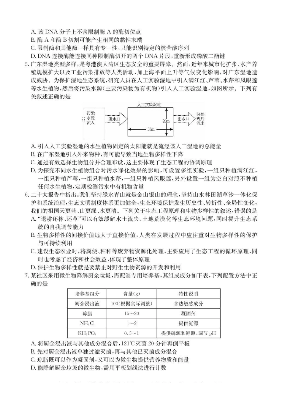 广东八校联盟2024-2025学年高二下学期教学质量监测（二）生物试卷（含答案）_副本.pdf_第2页