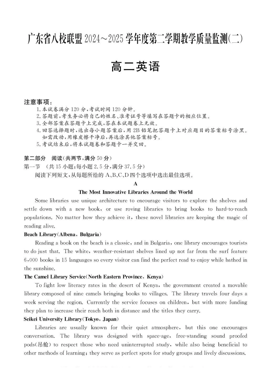 广东八校联盟2024-2025学年高二下学期教学质量监测（二）英语试题（含解析）_副本.pdf_第1页