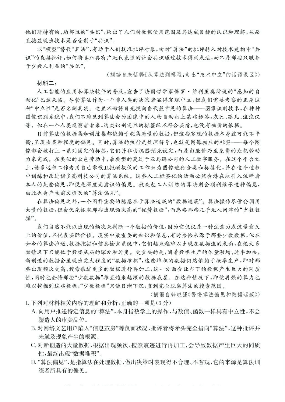 广东八校联盟2024-2025学年高二下学期教学质量监测（二）语文试卷（含答案）_副本.pdf_第2页