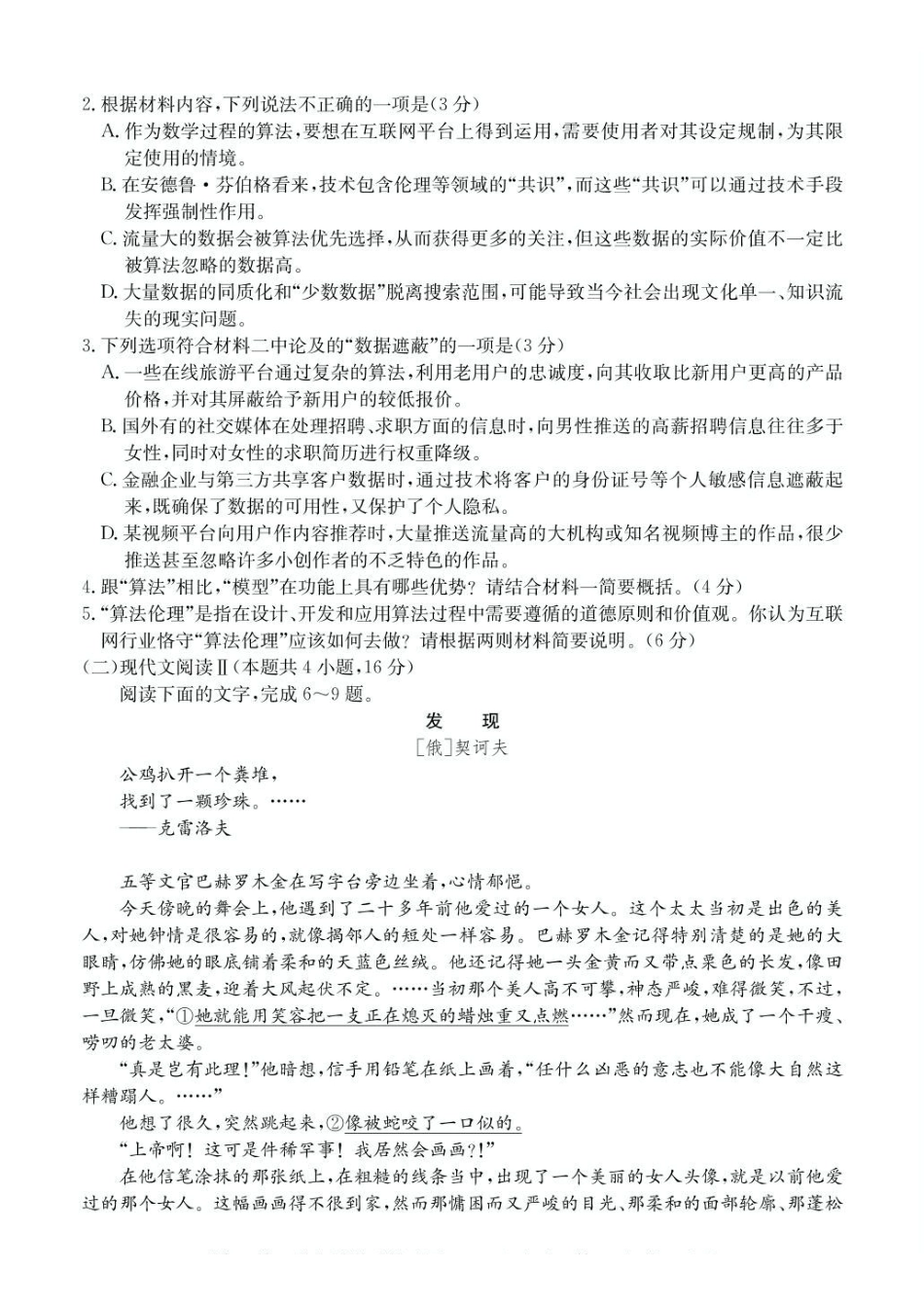 广东八校联盟2024-2025学年高二下学期教学质量监测（二）语文试卷（含答案）_副本.pdf_第3页