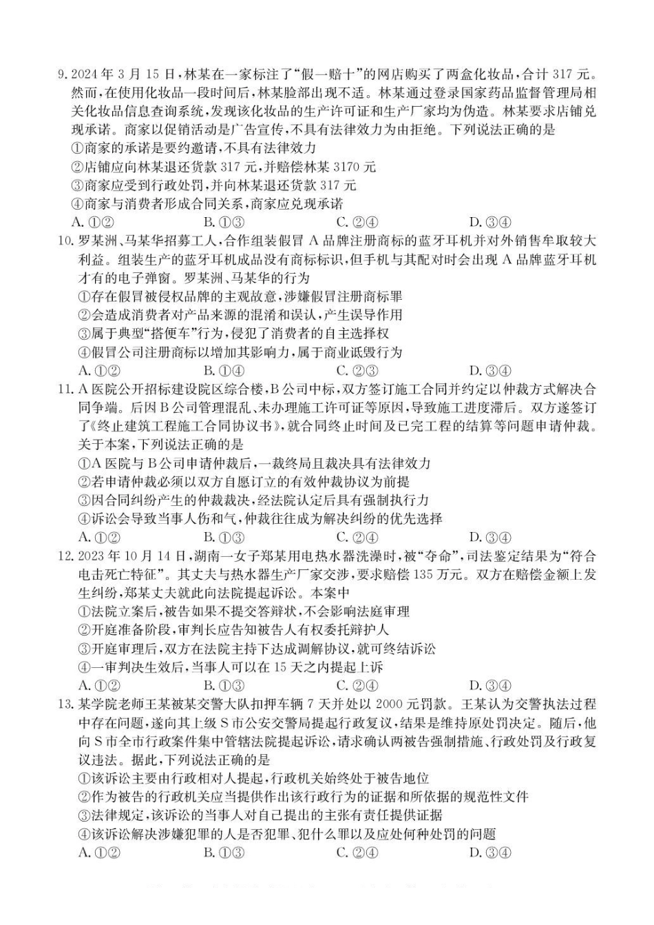 广东八校联盟2024-2025学年高二下学期教学质量监测（二）政治试题（含解析）_副本.pdf_第3页