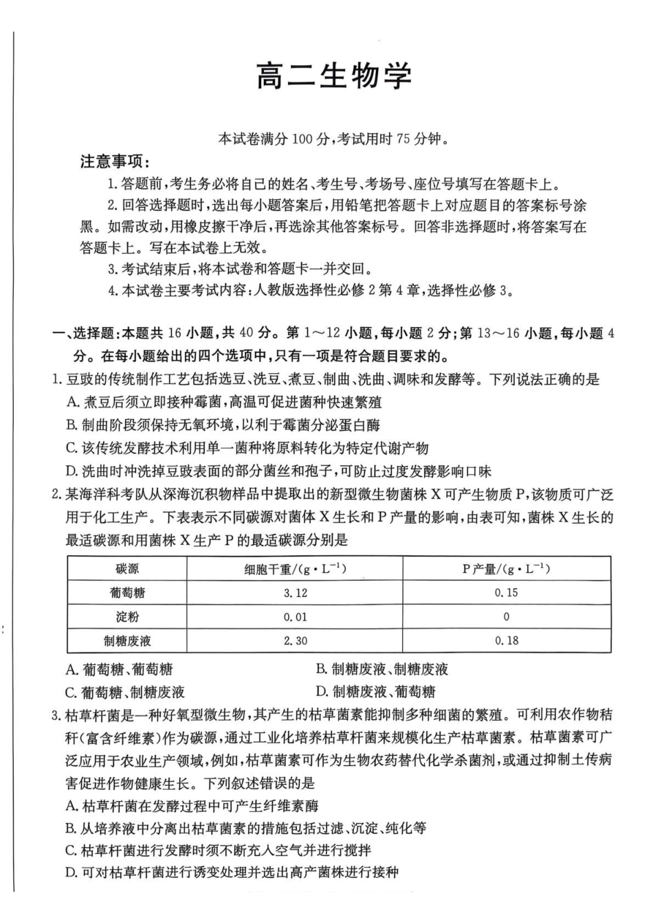 广东佛山市H7联盟2024-2025学年高二5月联考生物试题.pdf_第1页