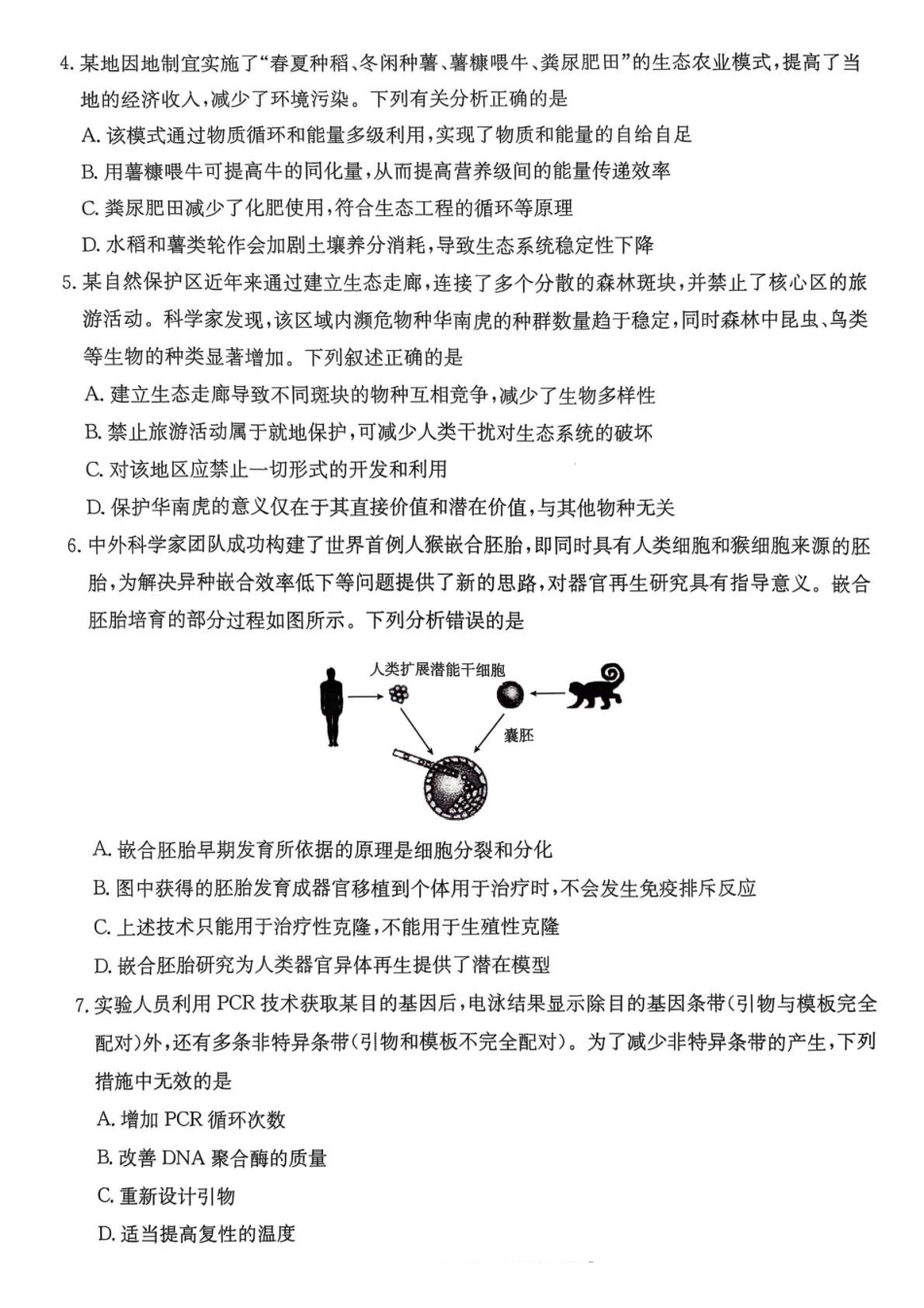 广东佛山市H7联盟2024-2025学年高二5月联考生物试题.pdf_第2页