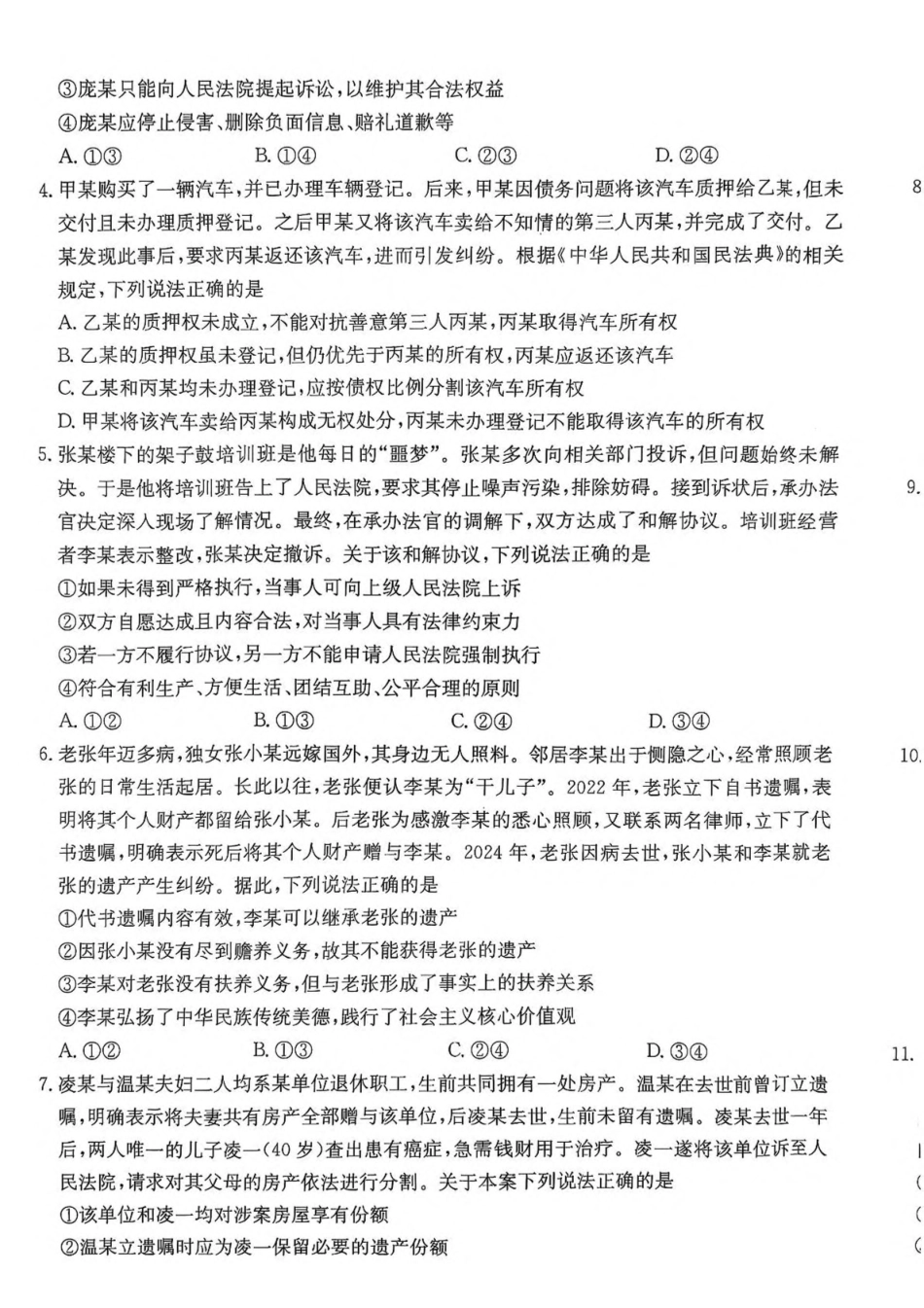 广东佛山市H7联盟2024-2025学年高二下学期5月联考政治试卷（含答案）_副本.pdf_第2页
