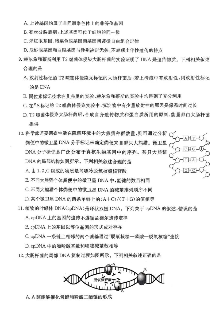 广东佛山市H7联盟2024-2025学年高一5月联考生物试题.pdf_第3页