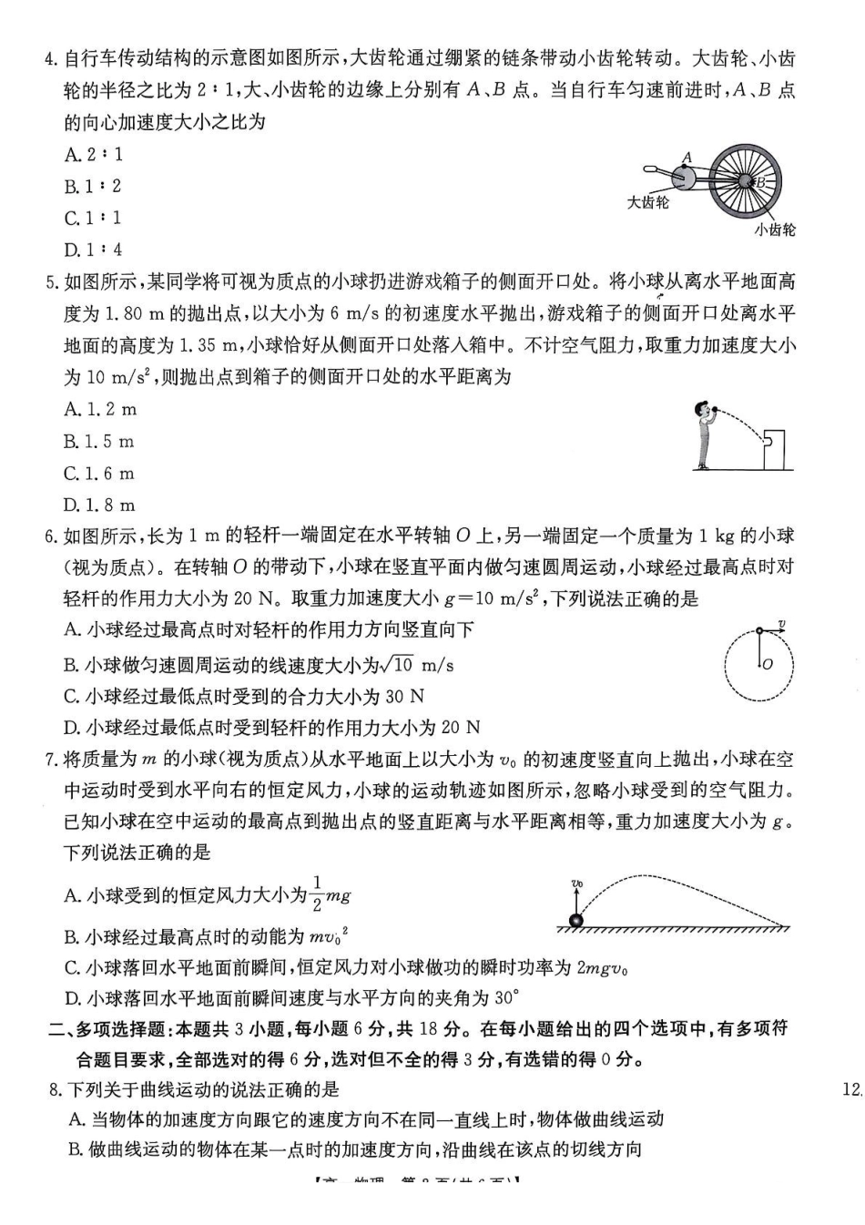 广东佛山市H7联盟2024-2025学年高一5月联考物理试题.pdf_第2页