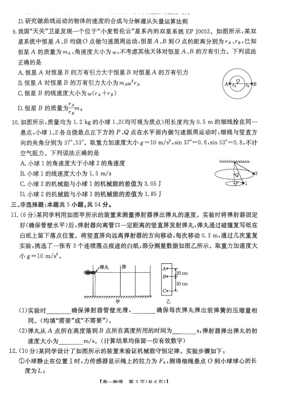广东佛山市H7联盟2024-2025学年高一5月联考物理试题.pdf_第3页