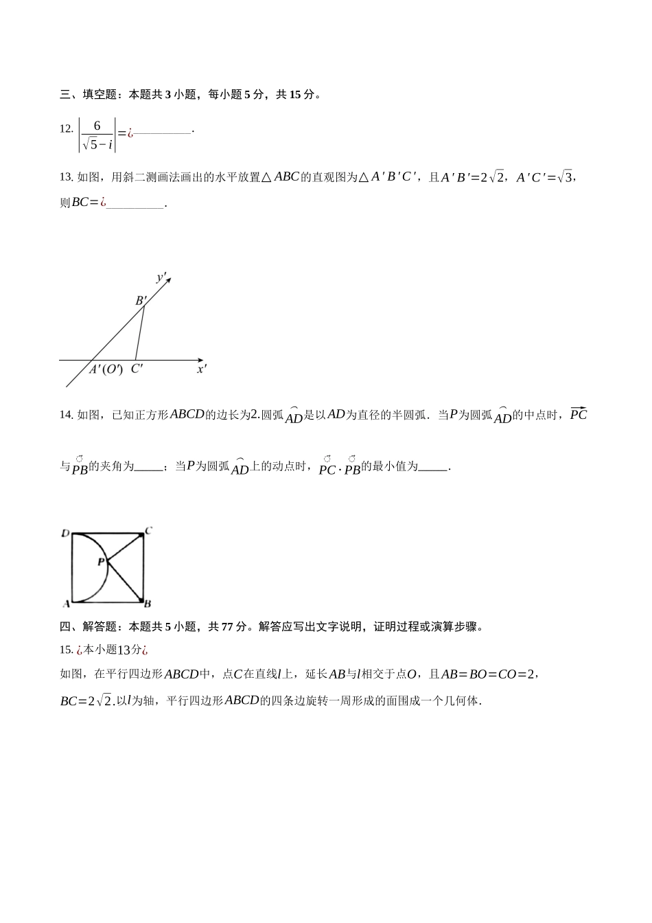 广东佛山市H7联盟2024-2025学年高一下学期5月联考数学试卷（含答案）_副本.docx_第3页