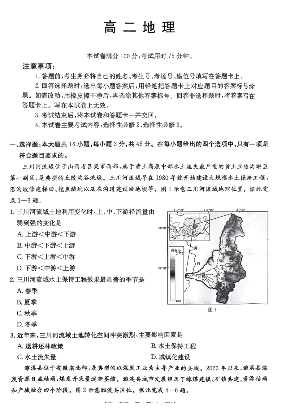 广东佛山市H7联盟学校2024-2025学年第二学期高二5月月考地理试卷（含答案）_副本.pdf_第1页