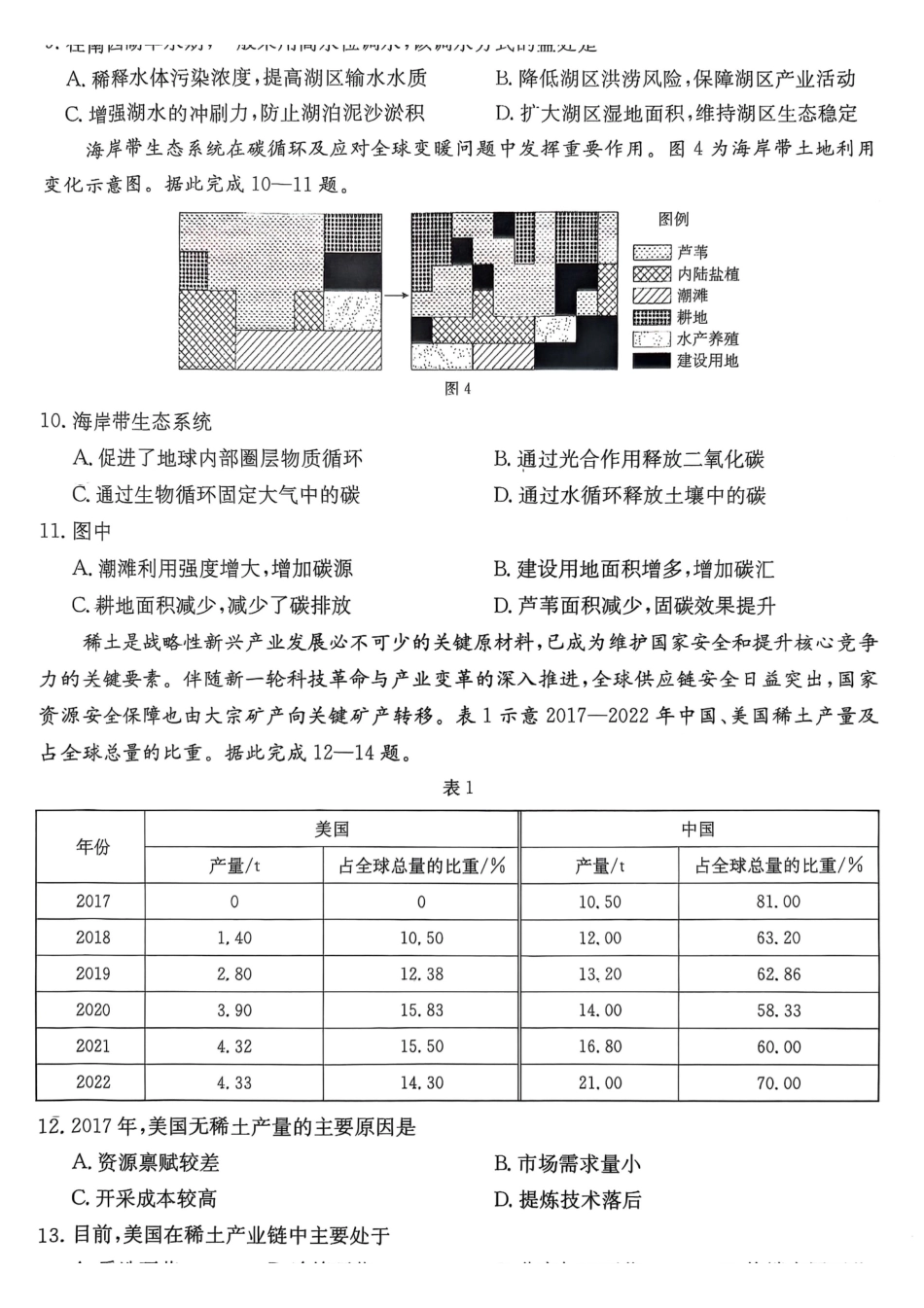 广东佛山市H7联盟学校2024-2025学年第二学期高二5月月考地理试卷（含答案）_副本.pdf_第3页