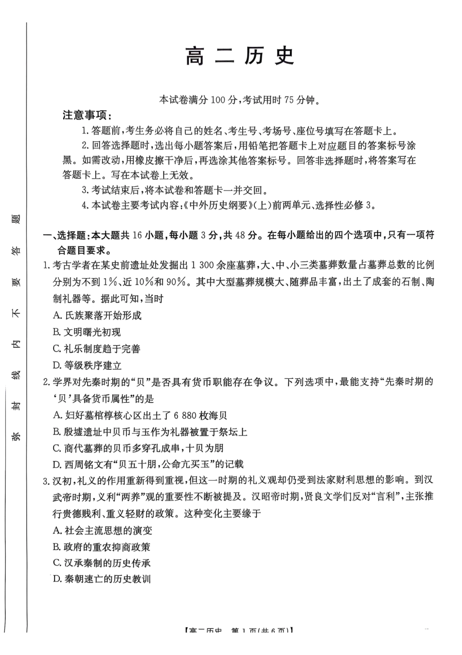 广东佛山市H7联盟学校2024-2025学年第二学期高二5月月考历史试卷（含答案）_副本.pdf_第1页