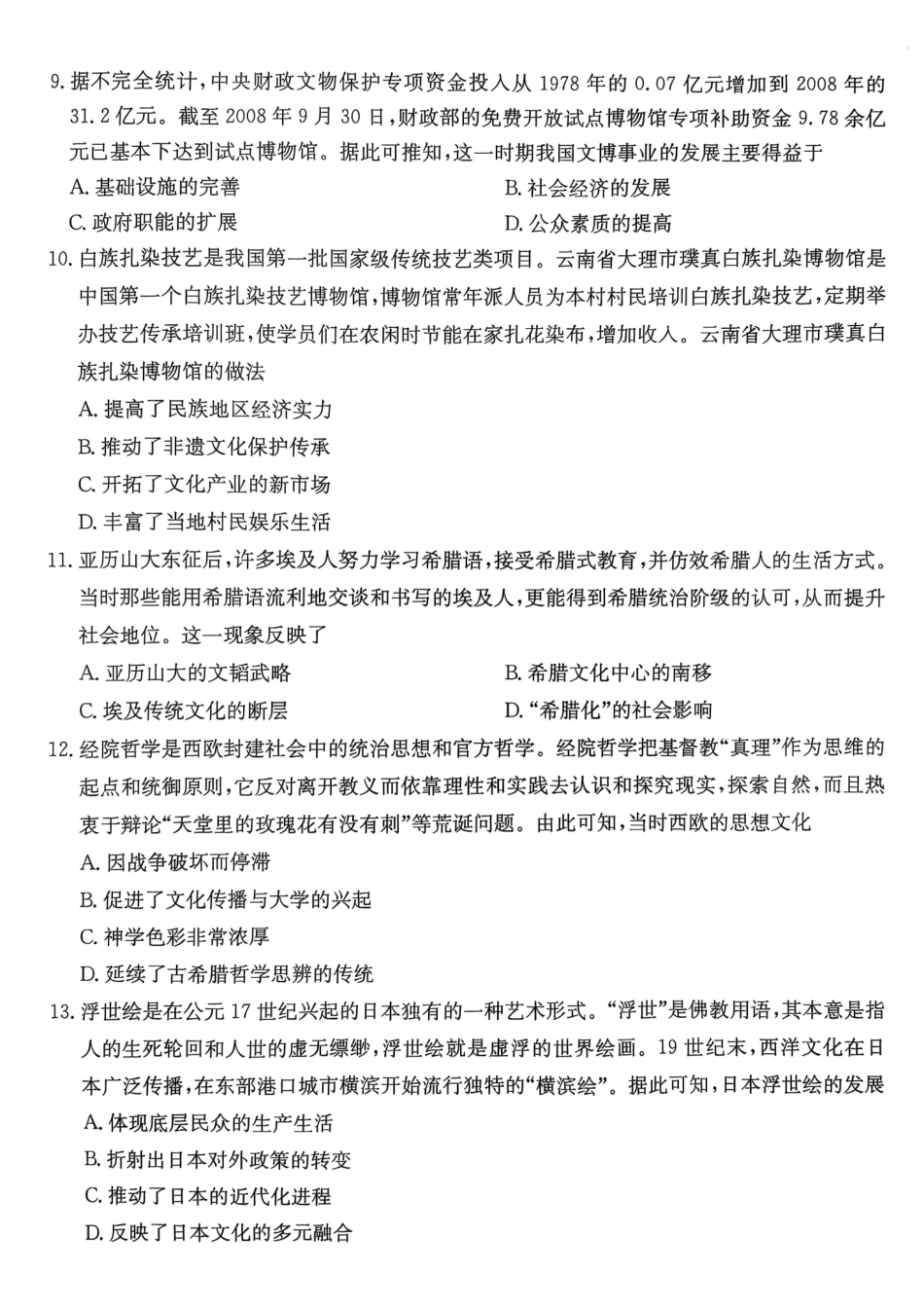 广东佛山市H7联盟学校2024-2025学年第二学期高二5月月考历史试卷（含答案）_副本.pdf_第3页