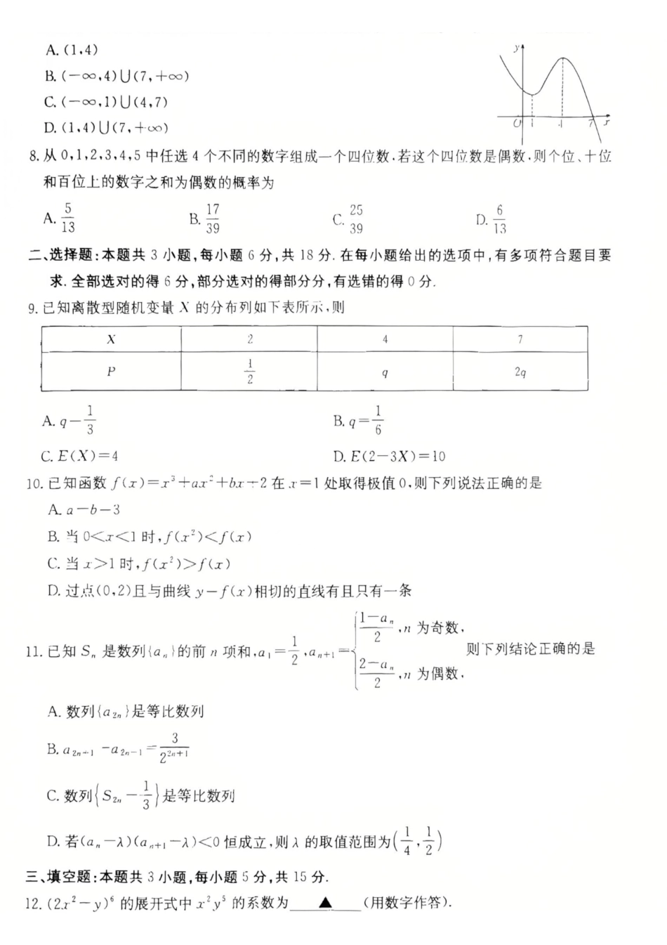 广东佛山市H7联盟学校2024-2025学年第二学期高二5月月考数学试卷（含详解）_副本.pdf_第2页