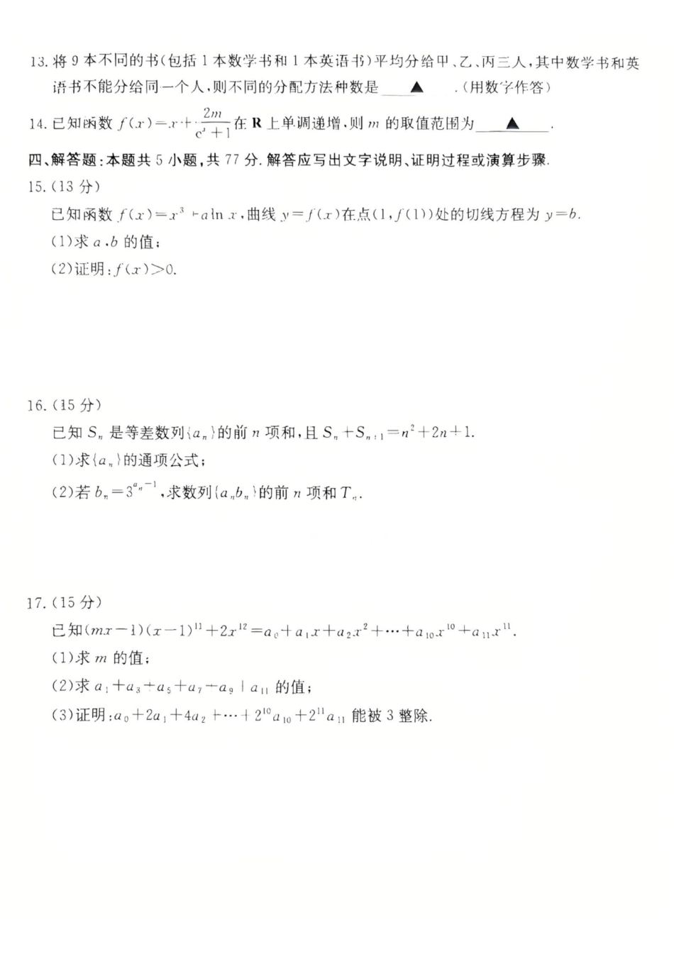 广东佛山市H7联盟学校2024-2025学年第二学期高二5月月考数学试卷（含详解）_副本.pdf_第3页