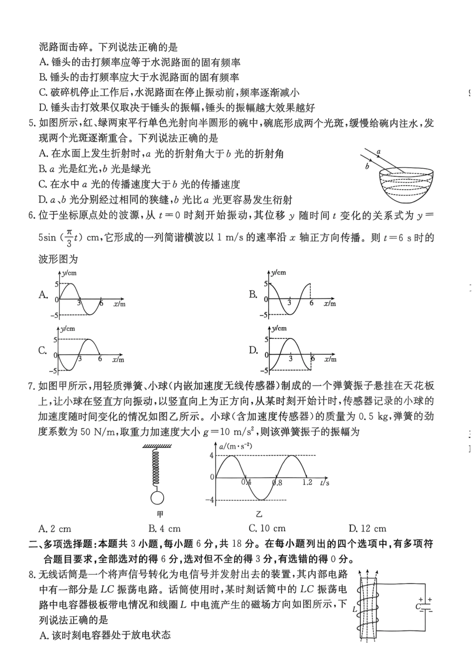 广东佛山市H7联盟学校2024-2025学年第二学期高二5月月考物理试卷（含答案）_副本.pdf_第2页