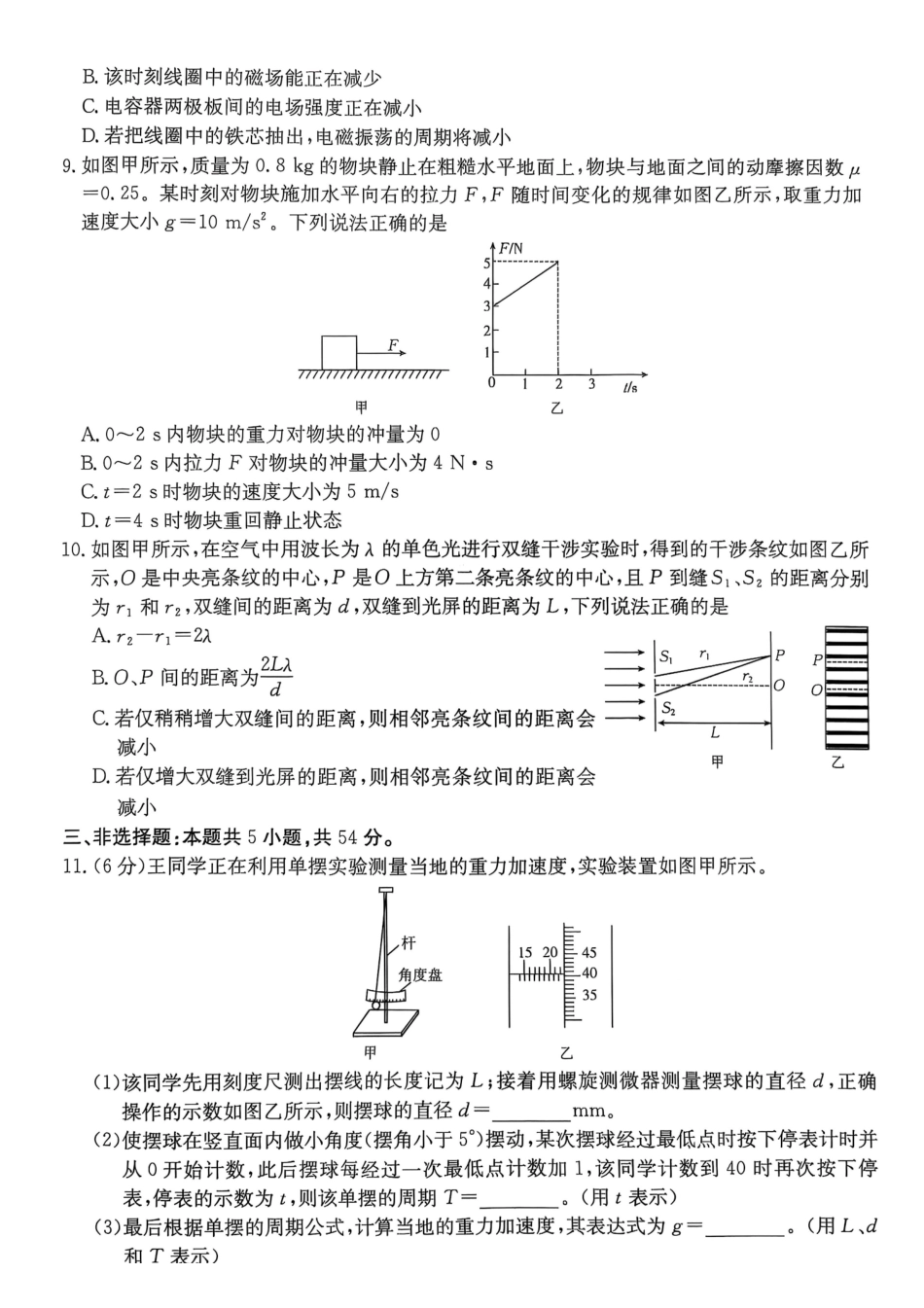 广东佛山市H7联盟学校2024-2025学年第二学期高二5月月考物理试卷（含答案）_副本.pdf_第3页