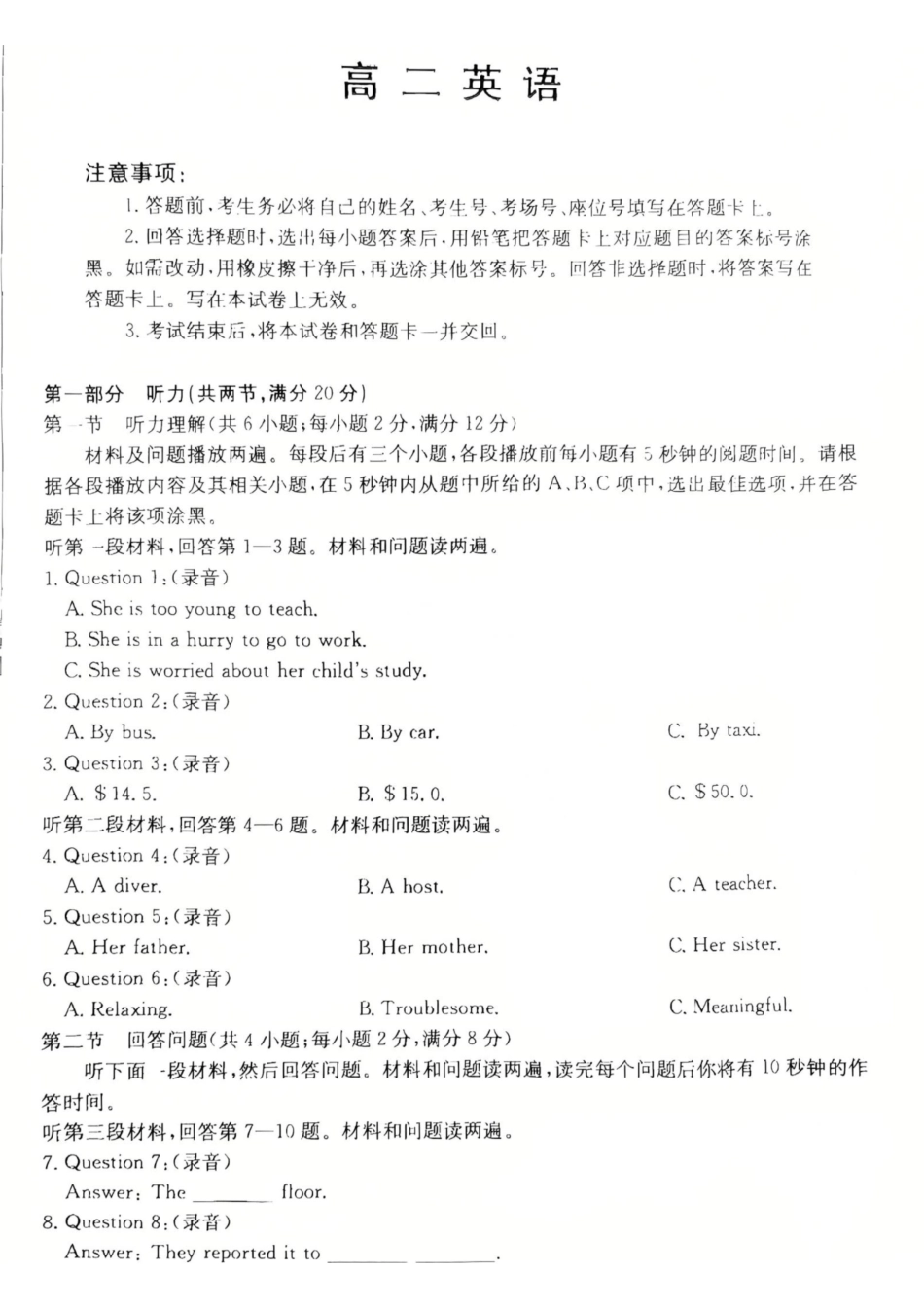 广东佛山市H7联盟学校2024-2025学年第二学期高二5月月考英语试卷（含答案无听力音频有听力原文）_副本.pdf_第1页