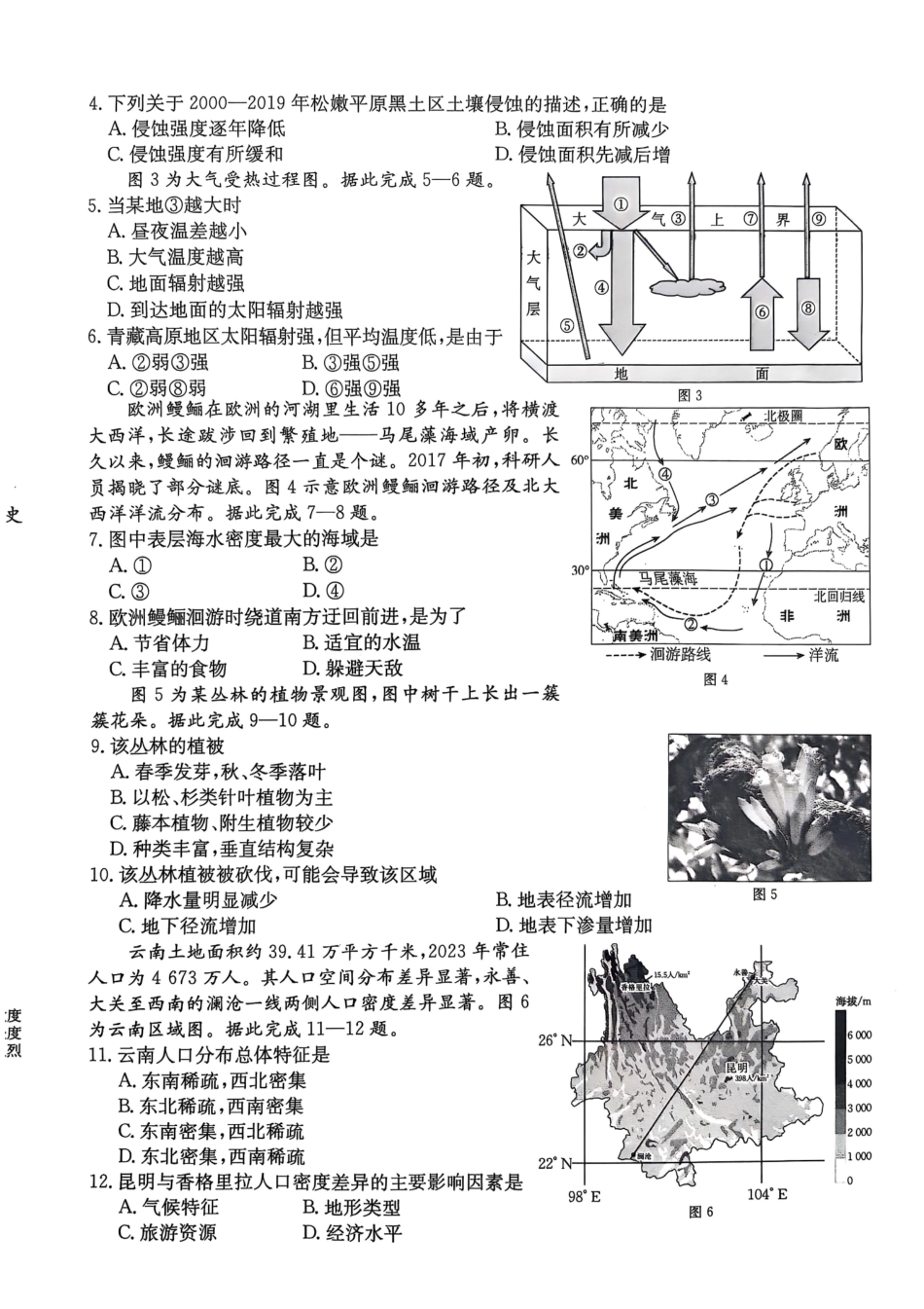 广东佛山市H7联盟学校2024-2025学年第二学期高一5月月考地理试卷（含答案）_副本.pdf_第2页