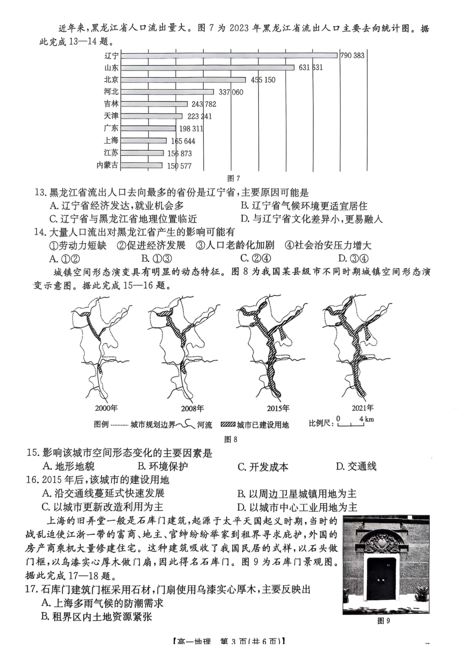 广东佛山市H7联盟学校2024-2025学年第二学期高一5月月考地理试卷（含答案）_副本.pdf_第3页