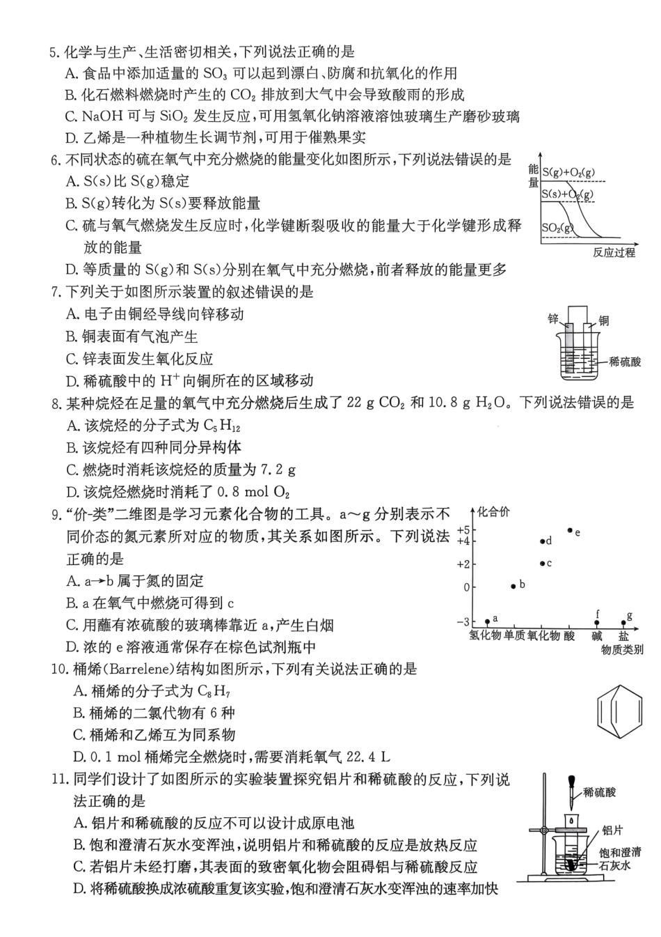 广东佛山市H7联盟学校2024-2025学年第二学期高一5月月考化学试卷（含答案）_副本.pdf_第2页