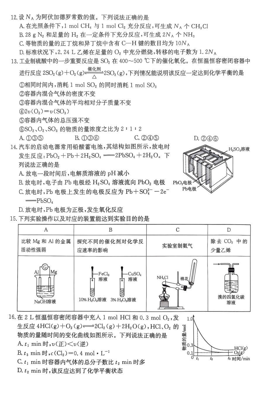 广东佛山市H7联盟学校2024-2025学年第二学期高一5月月考化学试卷（含答案）_副本.pdf_第3页