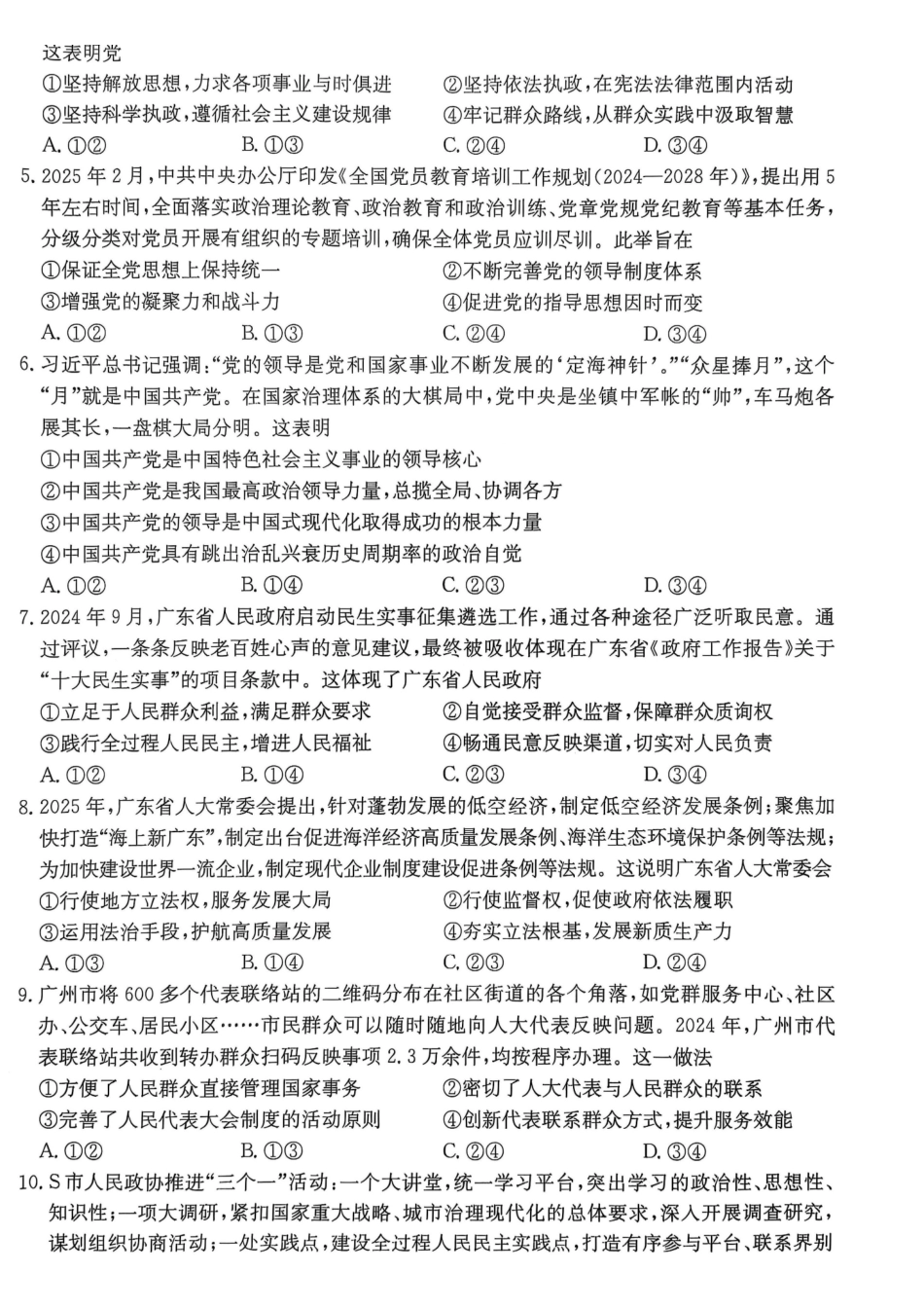 广东佛山市H7联盟学校2024-2025学年第二学期高一5月月考思想政治试卷（含答案）_副本.pdf_第2页