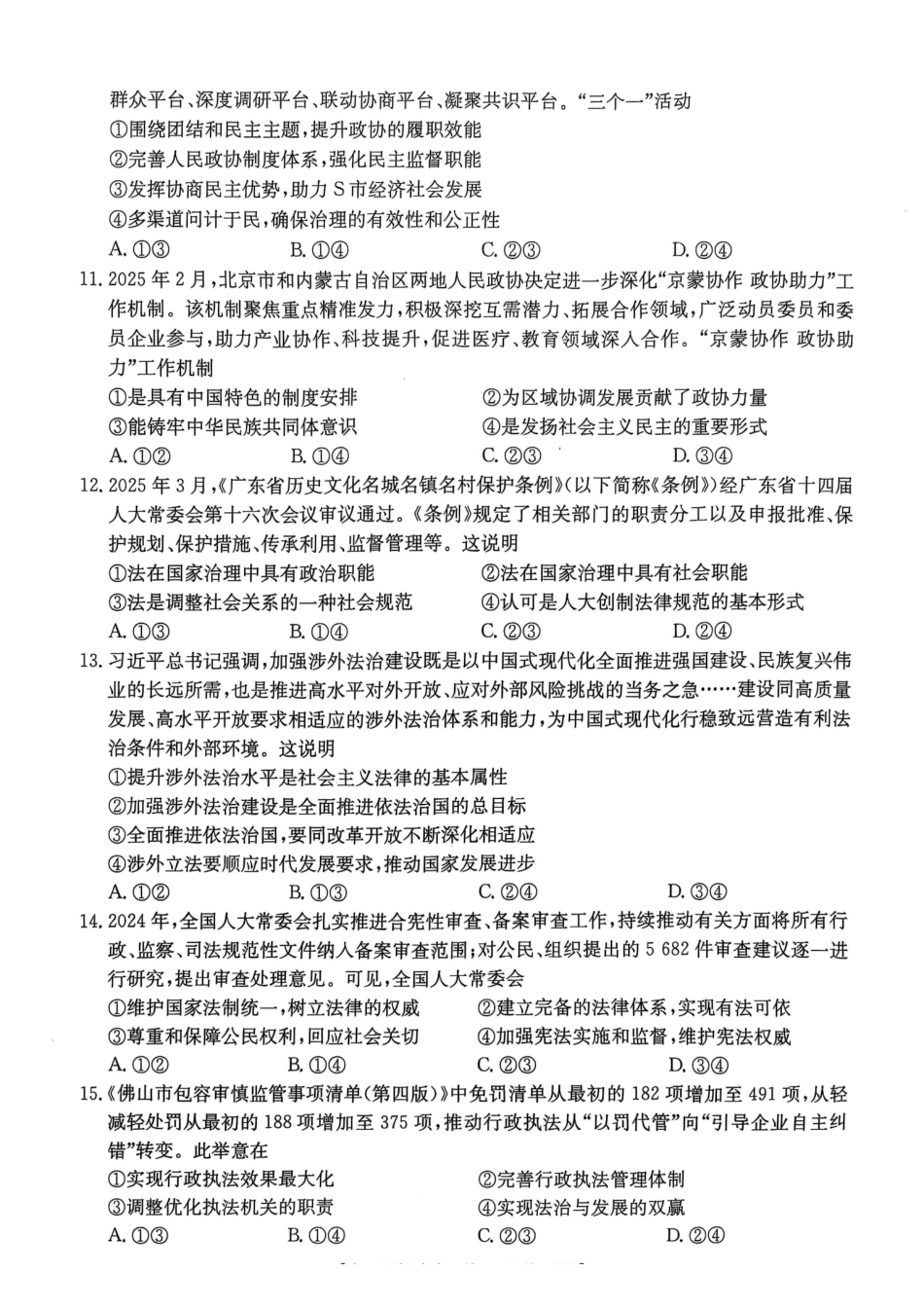 广东佛山市H7联盟学校2024-2025学年第二学期高一5月月考思想政治试卷（含答案）_副本.pdf_第3页