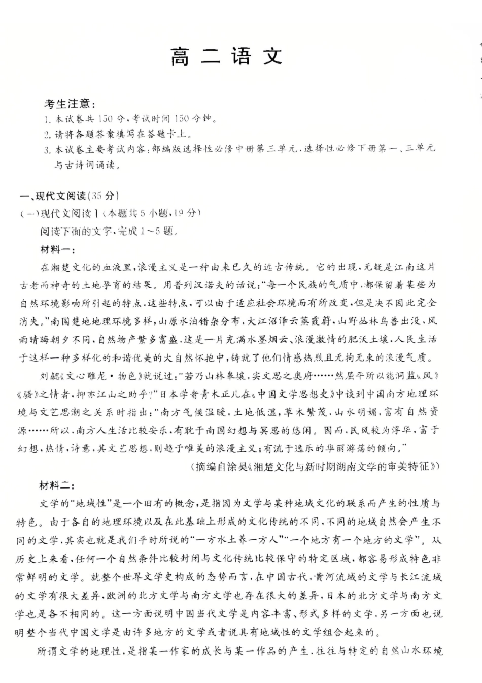 广东佛山市H7联盟学校2024-2025学年高二下学期5月月考语文试卷（含答案）_副本.pdf_第1页