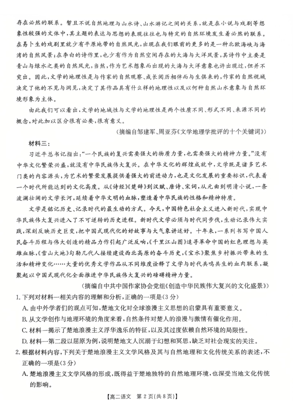 广东佛山市H7联盟学校2024-2025学年高二下学期5月月考语文试卷（含答案）_副本.pdf_第2页