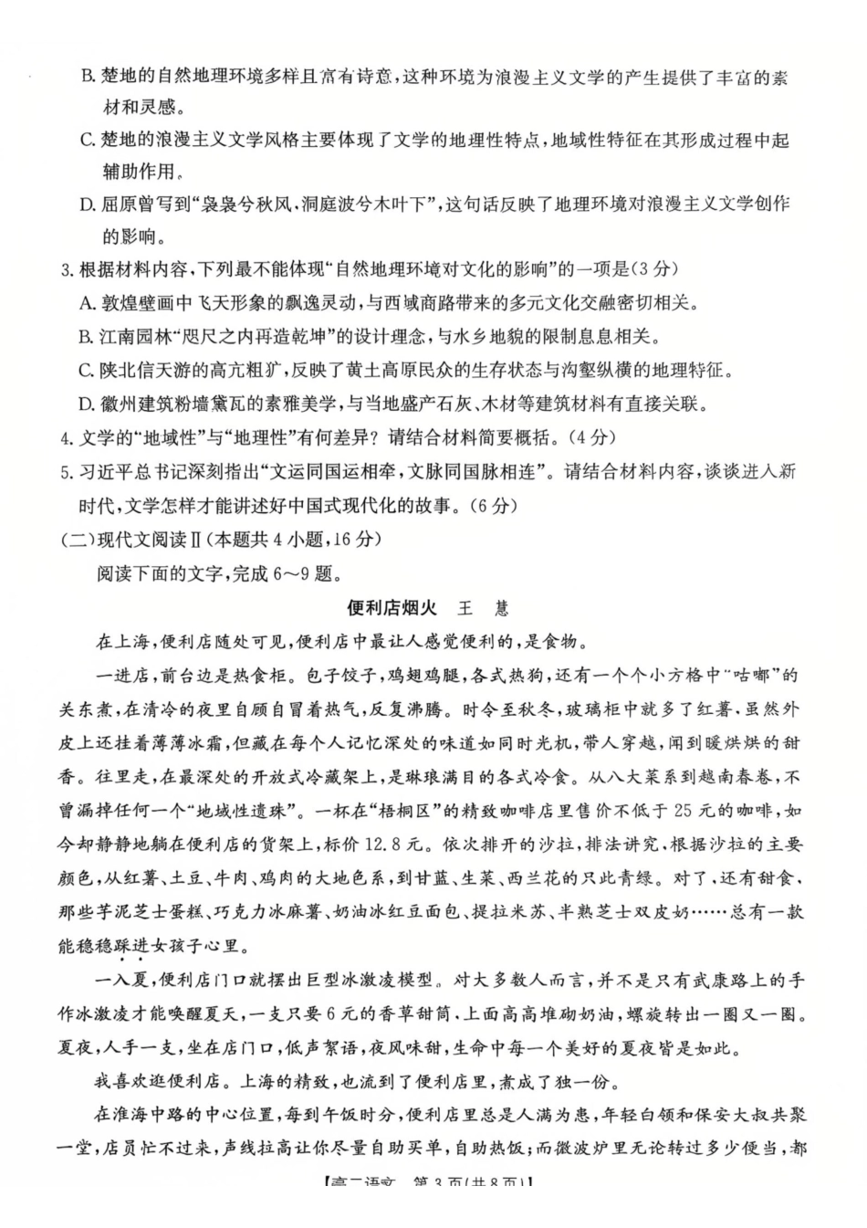 广东佛山市H7联盟学校2024-2025学年高二下学期5月月考语文试卷（含答案）_副本.pdf_第3页