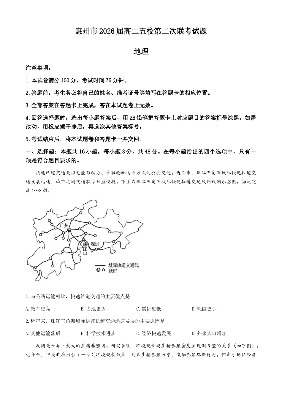广东惠州市五校2024-2025学年高二下学期第二次联考地理试题（含答案）_副本.docx_第1页