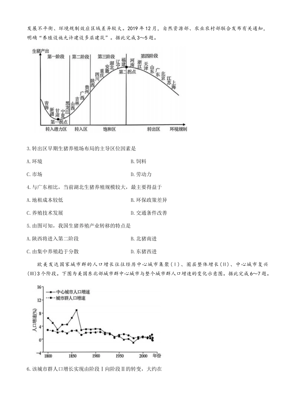 广东惠州市五校2024-2025学年高二下学期第二次联考地理试题（含答案）_副本.docx_第2页
